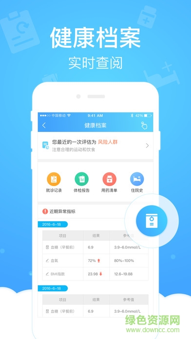 上海来沪人员健康登记app