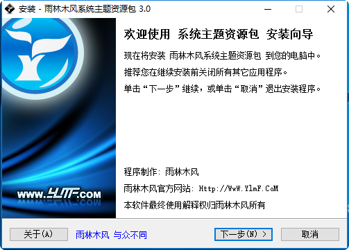 雨林木风系统主题 雨林木风主题包下载