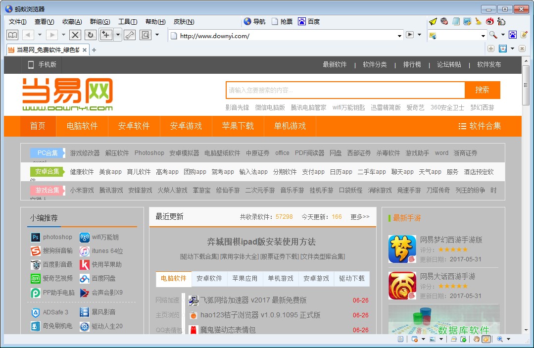 “蚂蚁浏览器”