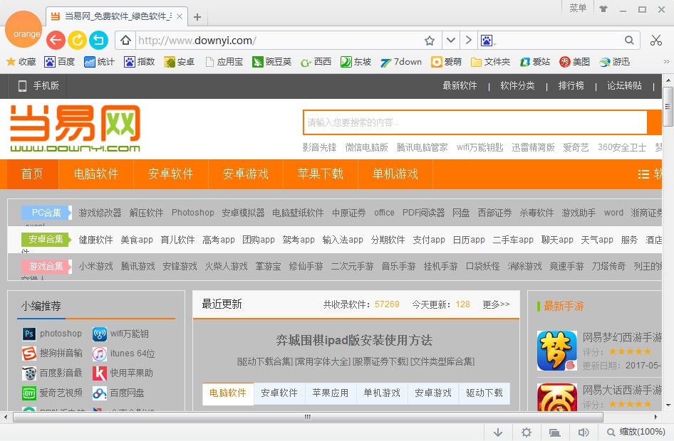桔子浏览器 “桔子浏览器”