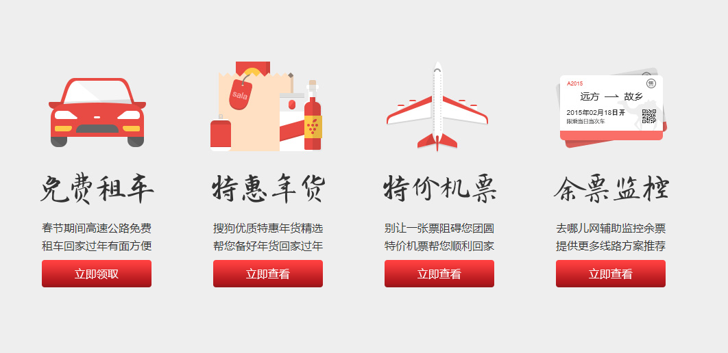 搜狗抢票浏览器