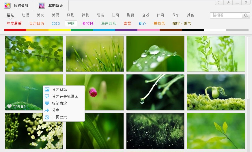 搜狗壁纸桌面主题 搜狗壁纸桌面主题