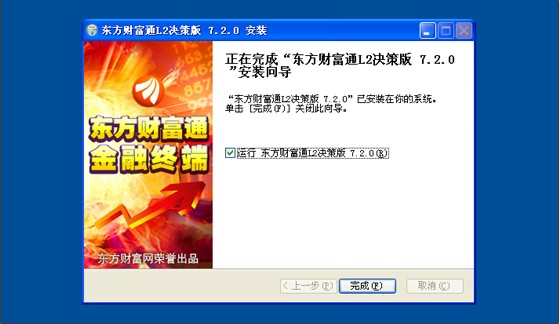 东方财富l2决策版