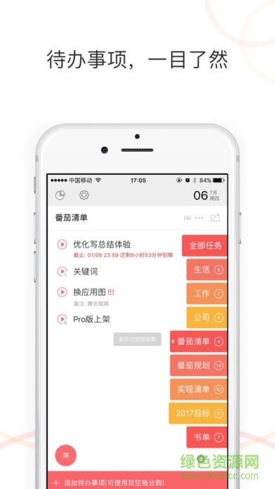 番茄清单app下载