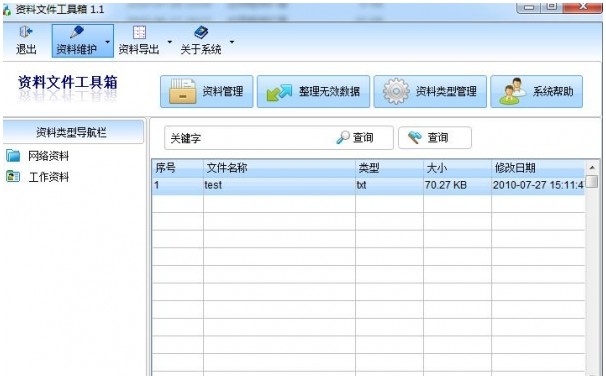 资料文件工具箱 资料文件工具箱