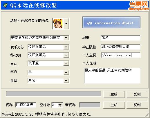 qq永远在线修改器 qq永远在线修改器
