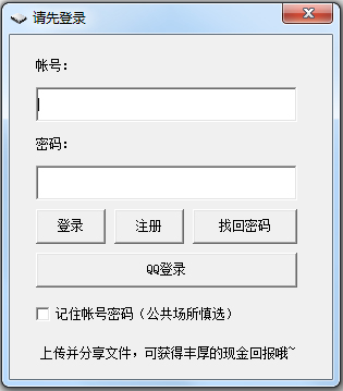 霸主网盘客户端
