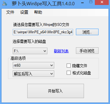 u盘写入工具 winpeu盘写入工具下载