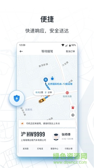 申程出行乘客端app下载