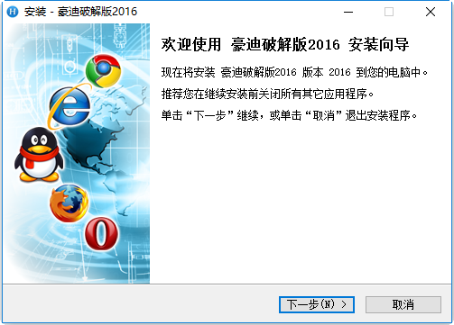 豪迪qq群发器免费版 豪迪qq群发器2016修改版下载