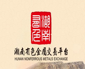 湖南有色金属交易平台软件下载v2.0 官方最新版