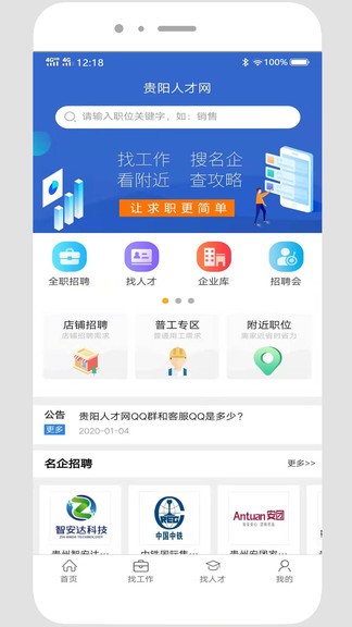 贵阳人才网官方版 贵阳人才网app