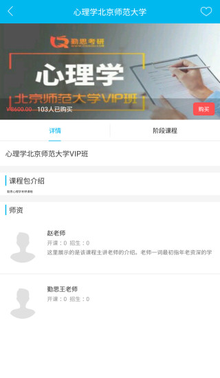 勤思必胜 勤思必胜安卓版