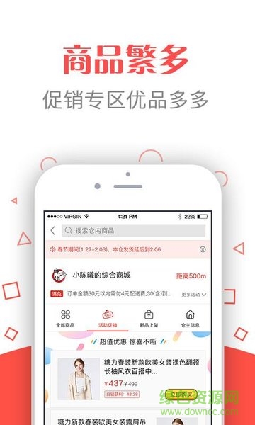 蜘点商城安卓版 蜘点商城