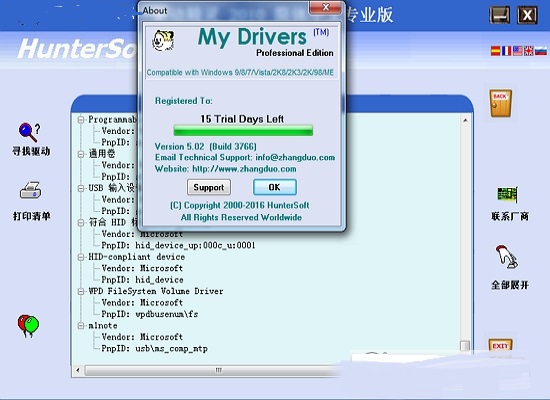 MyDrivers驱动备份