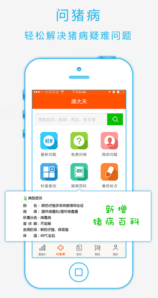猪易通软件 猪易通软件