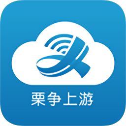 栗争上游手机版下载v5.1.2 最新版