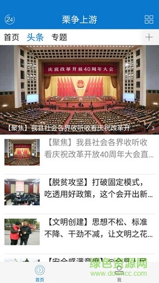 栗争上游 栗争上游app下载