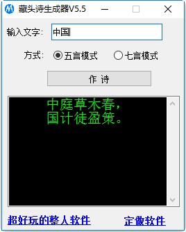 藏头诗在线生成器 藏头诗在线生成器