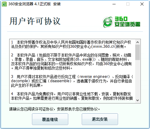 360安全浏览器4.1官方下载