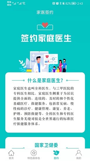 佳医宝app 佳医宝软件下载