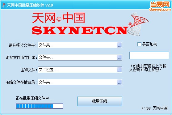 天网中国批量压缩软件