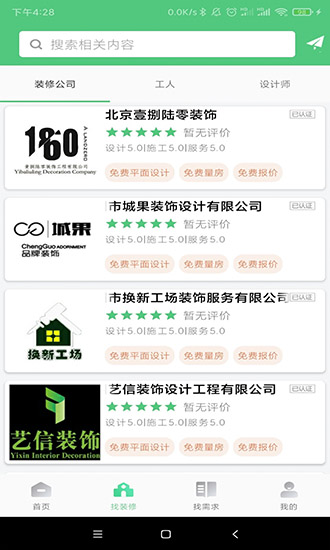 易装修 易装修app下载