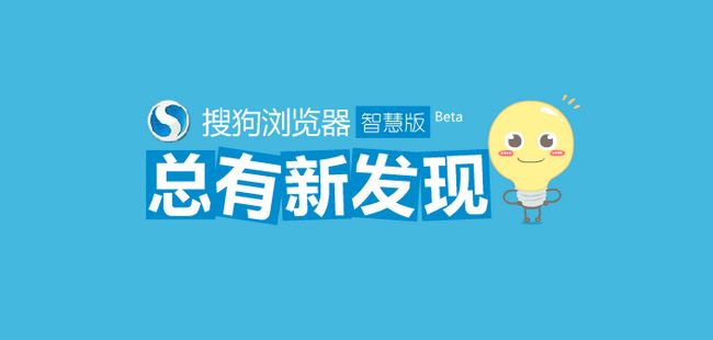 搜狗浏览器智慧版