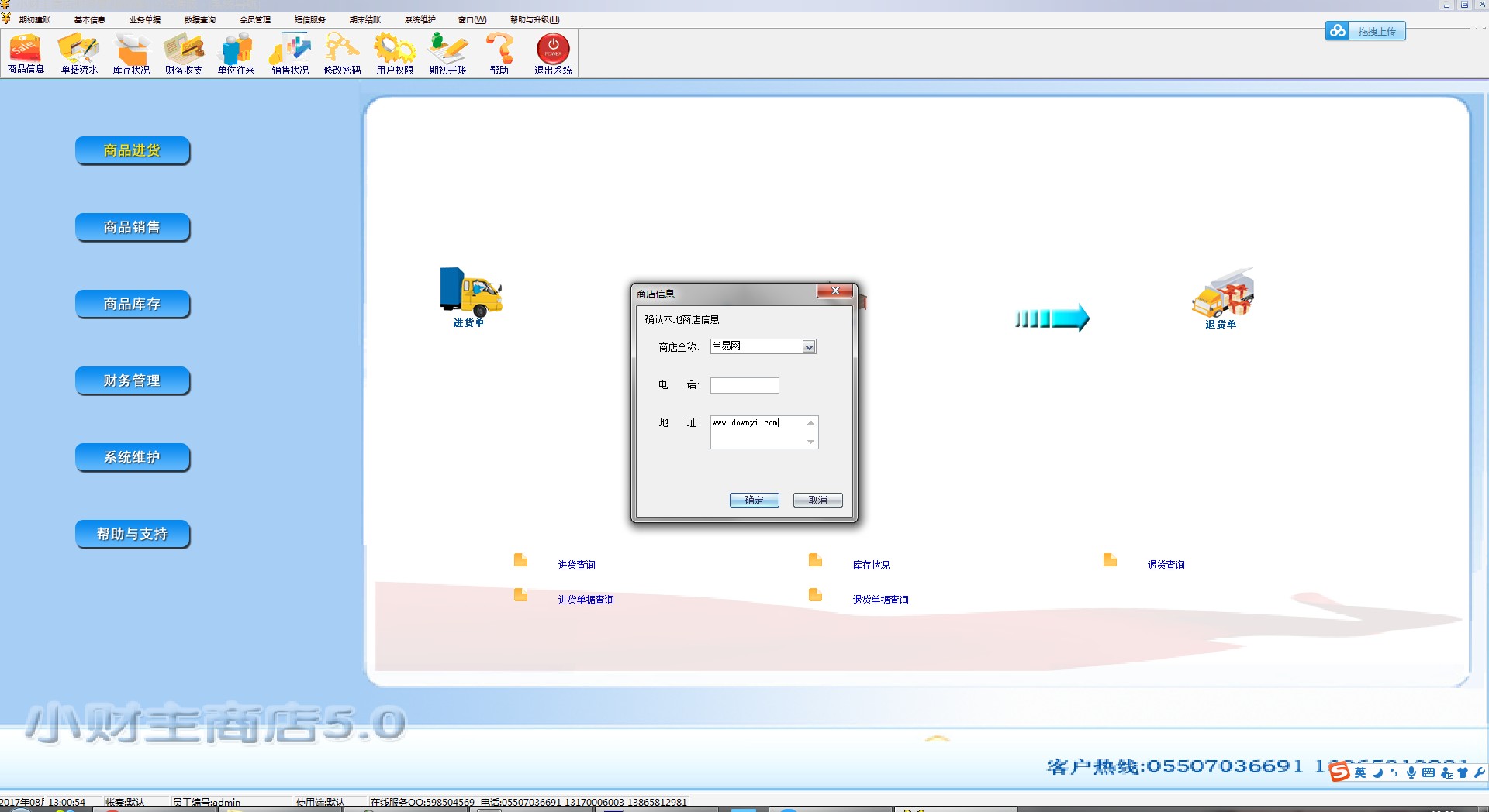 小财主商店管理系统免费版 小财主商店管理系统免费版