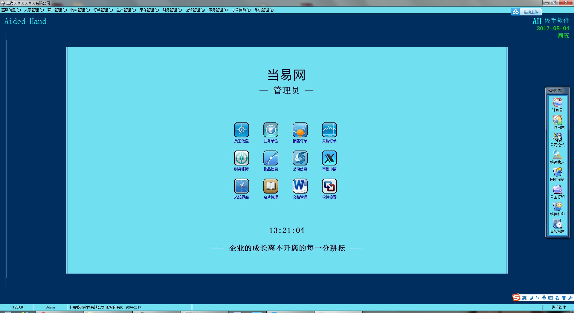 AH物料系统仓管系统免费版