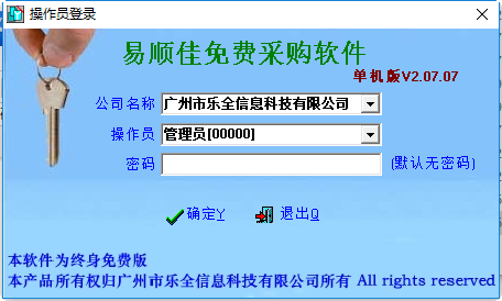易顺佳采购软件 易顺佳软件