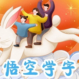 悟空学字app下载v3.6.3 最新版
