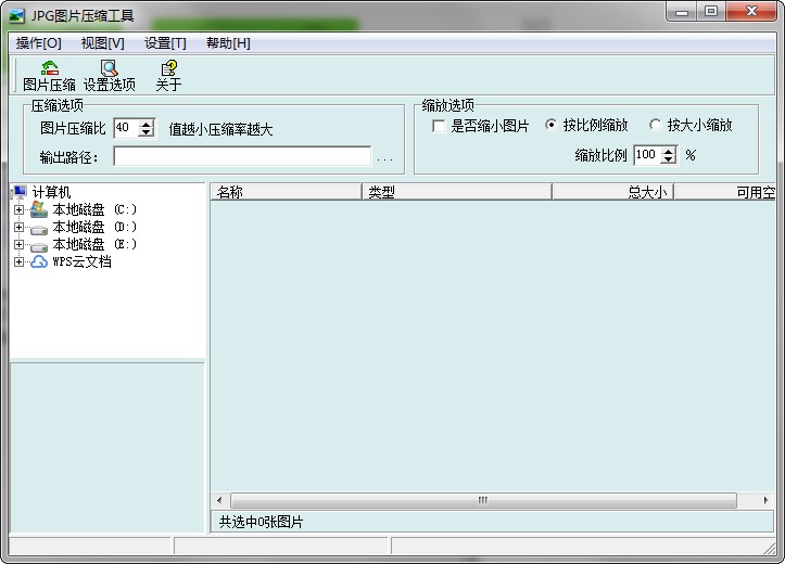 jpg图片压缩器绿色版