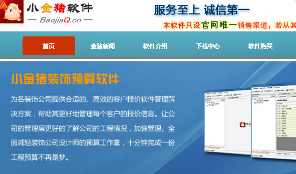 小金猪装修报价管理系统