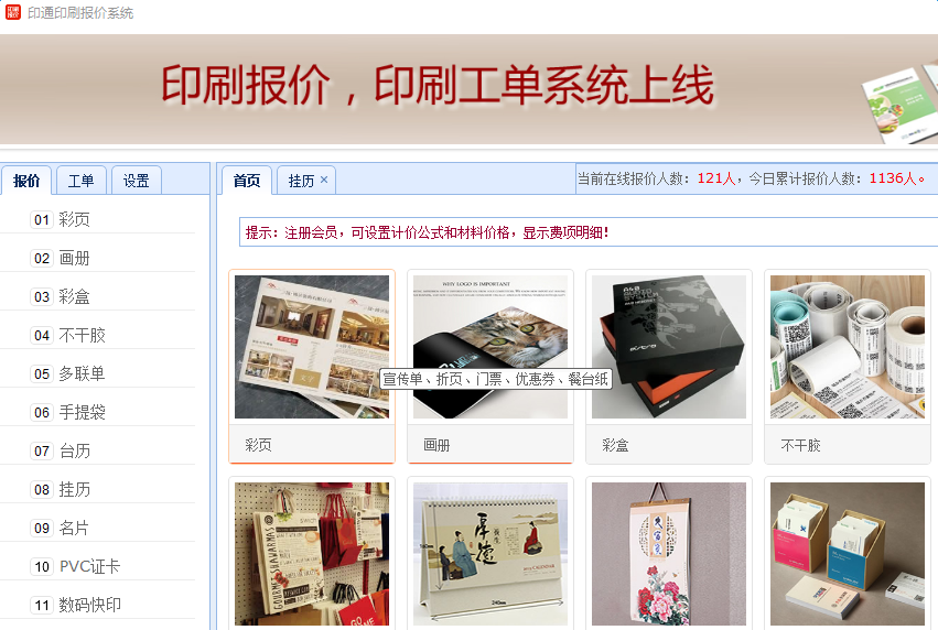 印通印刷报价软件