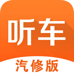 听车汽修版最新版下载v3.6.3 最新版