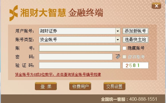 湘财金穗金融终端