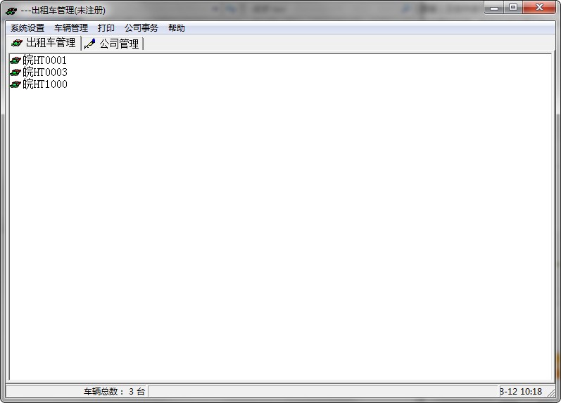 出租车管理系统绿色版