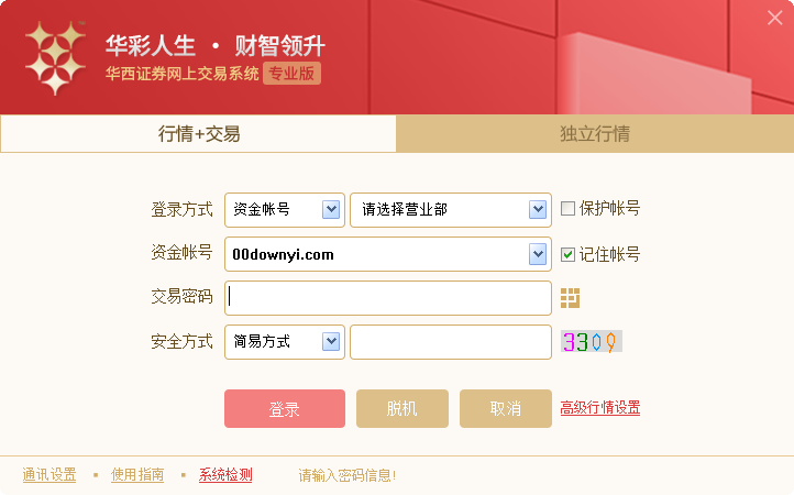 华彩人生1点通(专业版)最新版