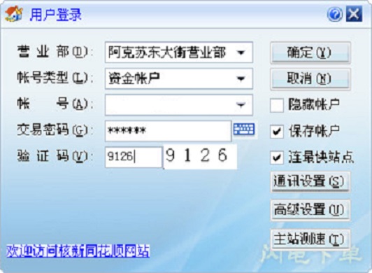 华融同花顺独立交易系统