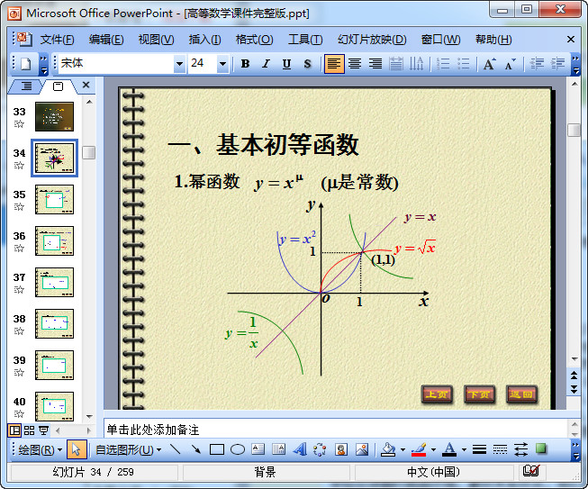 高等数学PPT课件