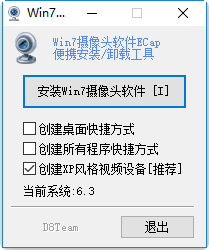 win7摄像头软件下载