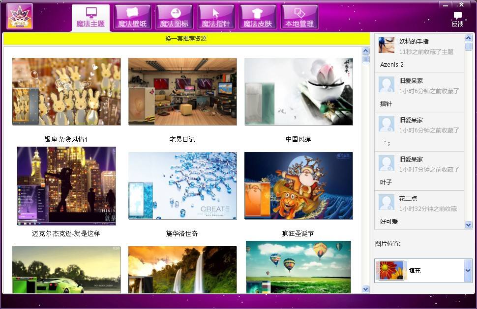 timg.jpg 魔法桌面美化王