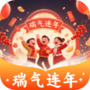 瑞气连年