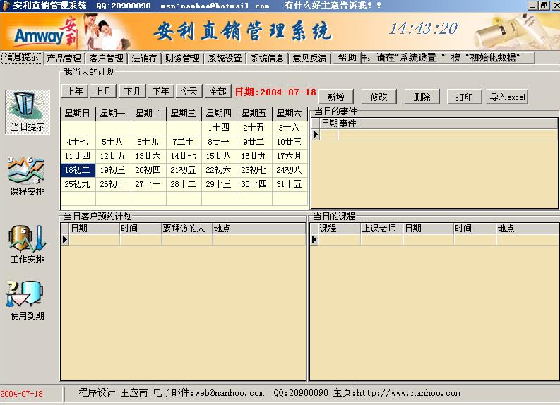 1.png 安利直销管理系统