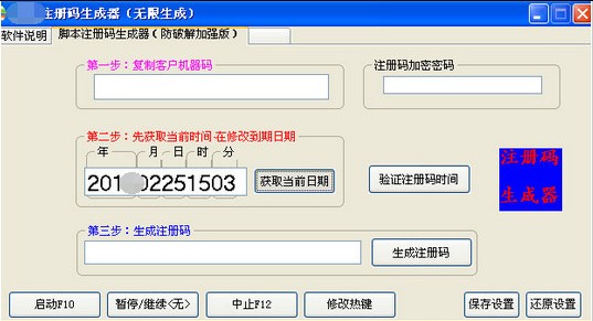万能机器码注册码生成器