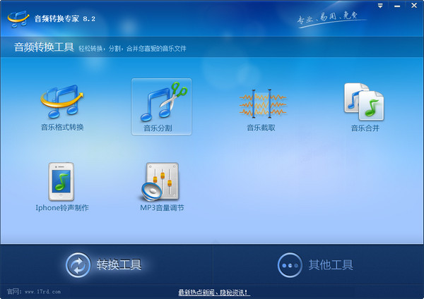 音频转换专家