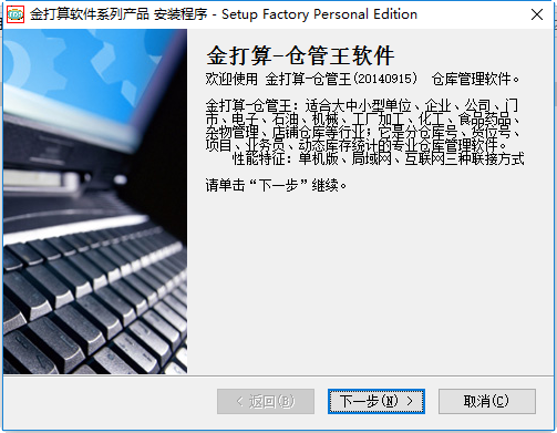 金打算仓管王免费版下载