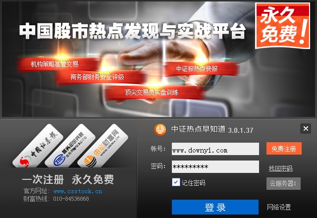 中证热点早知道官方版