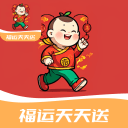 福运天天送
